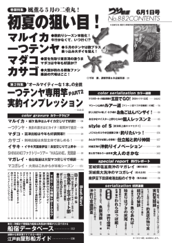 初夏の狙い目！