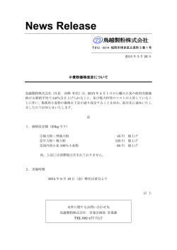 業務用小麦粉の価格改定を発表しました。