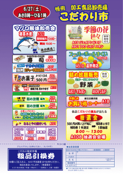 詳しくはここをクリック！！ - 大阪・茨木こだわり食材市場～大阪府中央