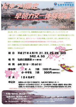 桜まつり限定 早朝カヌー体験教室
