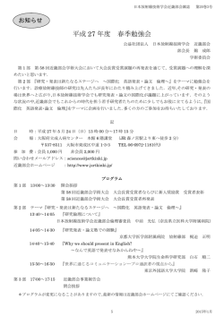 平成 27 年度 春季勉強会 - 日本放射線技術学会 近畿支部