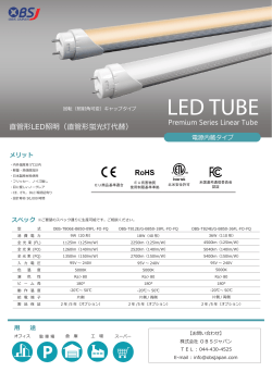 LED TUBE - OBSジャパン