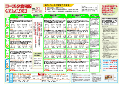豚肉と厚揚げの白味噌煮 鮪（マグロ）の香草パン粉揚げ
