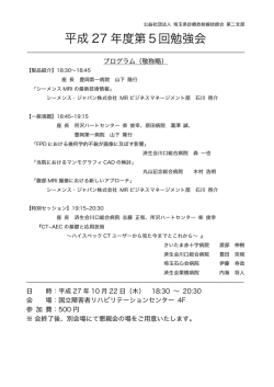 平成 27 年度第5回勉強会 - 埼玉県診療放射線技師会 第二支部
