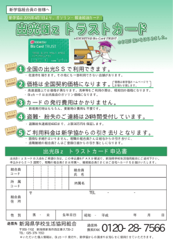 出光Biz トラストカード 出光Biz トラストカード 出光Biz トラストカード