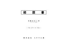 ｼﾏｰﾙ工法ﾐﾔﾏ実績（非公開情報有り取り扱い注意)