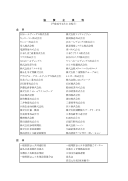 協賛企業・団体一覧