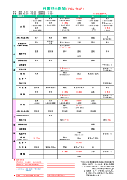 外来担当医師（平成27年5月） - 医療法人社団 けいせい会 東京北部病院