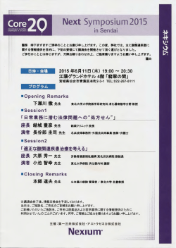 Core20 Next Symposium 2015 in Sendai