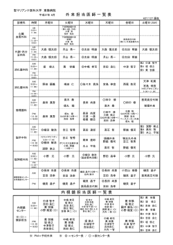 外来担当医一覧 - 聖マリアンナ医科大学東横病院