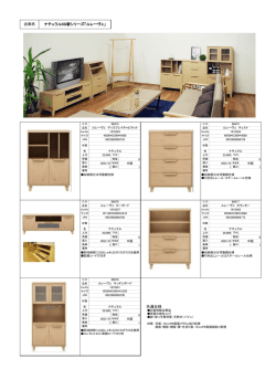 共通仕様 企画名 ナチュラルKD新シリーズ「ルレーヴェ」