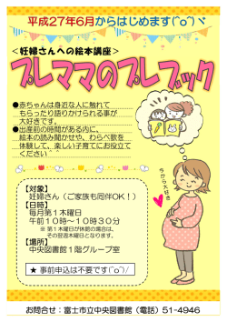 ＜妊婦さんへの絵本講座＞