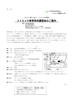 リトミック春季特別講習会のご案内