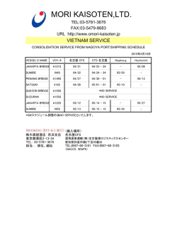 ベトナム - 株式会社大森廻漕店