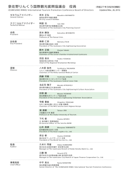役員一覧はこちら - 泉佐野KIXりんくうWEBサイト｜泉佐野りんくう国際