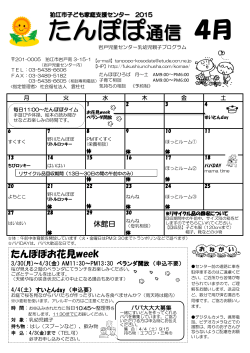 たんぽぽ通信4月号 - 社会福祉法人 雲柱社