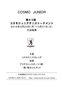 第43回大会全結果（PDF） - コスモ テニス オンライン