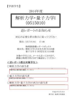 解析力学・量子力学I （0515010）