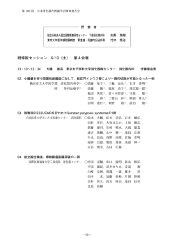研修医セッション 6/13（土） 第4会場