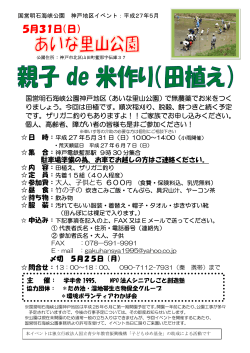 5月31日（日） - 国営明石海峡公園神戸地区