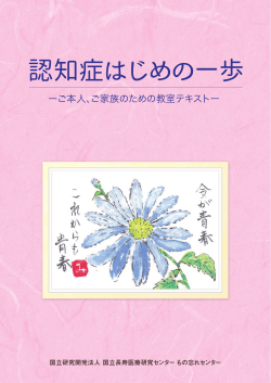 認知症はじめの一歩_h1_h4_tei4 背表紙なし