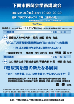下関市医師会学術講演会