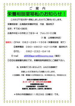 栄養相談室移転のお知らせ！
