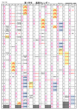進路カレンダー 1学年用 - 青森県立青森西高等学校