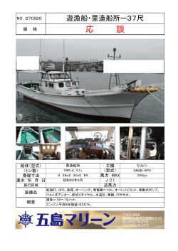 NO.270520 遊漁船・里造船所ー37尺
