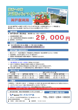 【1等船室または2等指定B利用】4/21出発