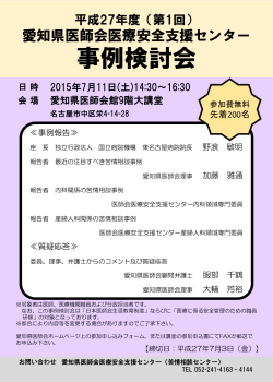 苦情相談センター - 愛知県医師会