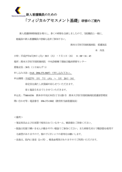 フィジカルアセスメント基礎 - 熊本大学医学部附属病院 看護部