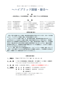 パンフレットをダウンロード - 日本溶接協会（JWES）