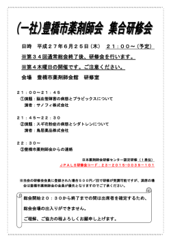 詳しくはこちら - 一般社団法人 豊橋市薬剤師会