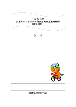 南予地区