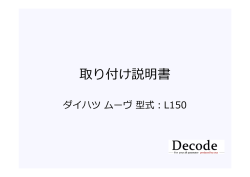 取り付け説明書 - ショックアブソーバー メーカー Decode（デコード）