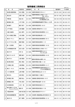 福岡機械工具商組合(PDF:93.9KB)