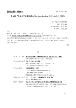製薬会社の皆様へ - 久留米三井薬剤師会