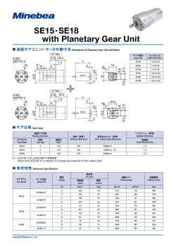 SE15, SE18 with Planetary gear unit