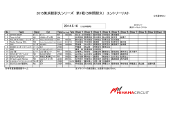 公式通知No.2（エントリーリスト)（5.16）【PDF】