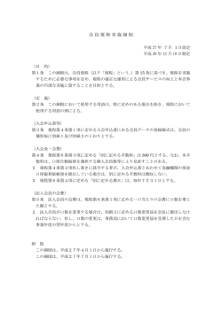 会員規程実施細則（164KB） - 一般社団法人 火力原子力発電技術協会