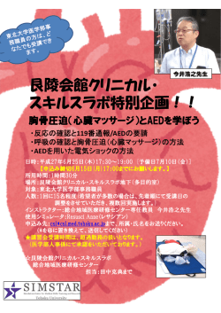 艮陵会館クリニカル・ スキルスラボ特別企画！！