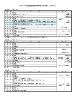 プログラム（PDF） - 愛媛県社会福祉協議会