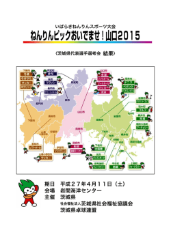 H27ねんりん予選会 大会結果