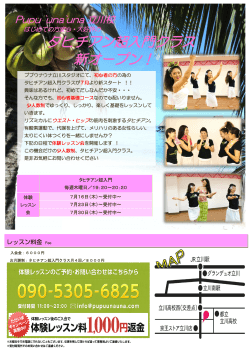【立川】タヒチアン超入門／木曜日／19 - タヒチアンダンス・フラダンスの