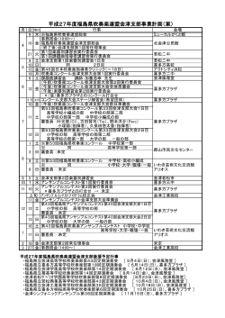 年間行事計画 - 福島県吹奏楽連盟会津支部