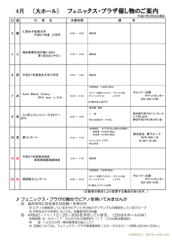 フェニックス・プラザ催し物のご案内