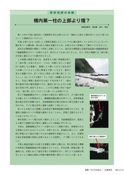 構内第一柱の上部より煙？