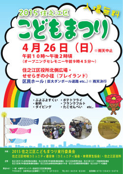 4 月 26 日（日） - 大阪市コミュニティ協会