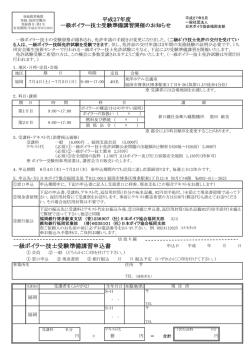 一級ボイラー技士受験準備講習申込書